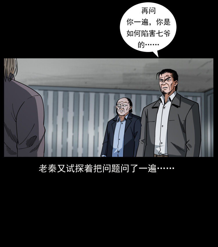 《幽冥诡匠》漫画最新章节446 打完收工免费下拉式在线观看章节第【36】张图片