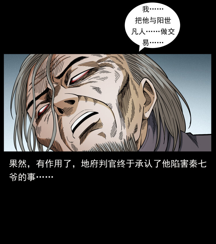 《幽冥诡匠》漫画最新章节446 打完收工免费下拉式在线观看章节第【37】张图片