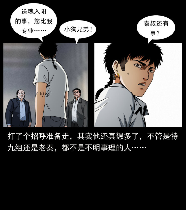 《幽冥诡匠》漫画最新章节446 打完收工免费下拉式在线观看章节第【42】张图片