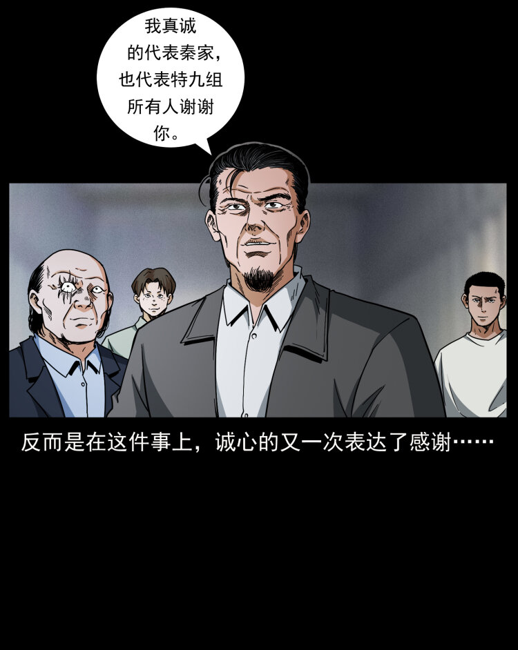 《幽冥诡匠》漫画最新章节446 打完收工免费下拉式在线观看章节第【43】张图片