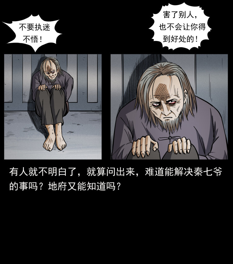 《幽冥诡匠》漫画最新章节446 打完收工免费下拉式在线观看章节第【58】张图片