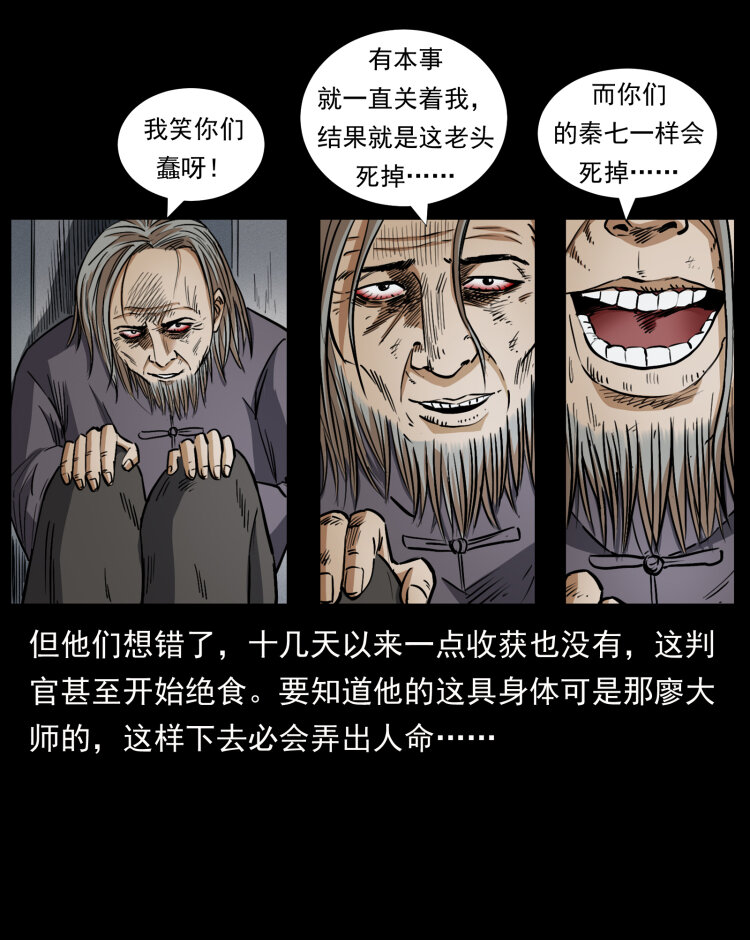 《幽冥诡匠》漫画最新章节446 打完收工免费下拉式在线观看章节第【61】张图片