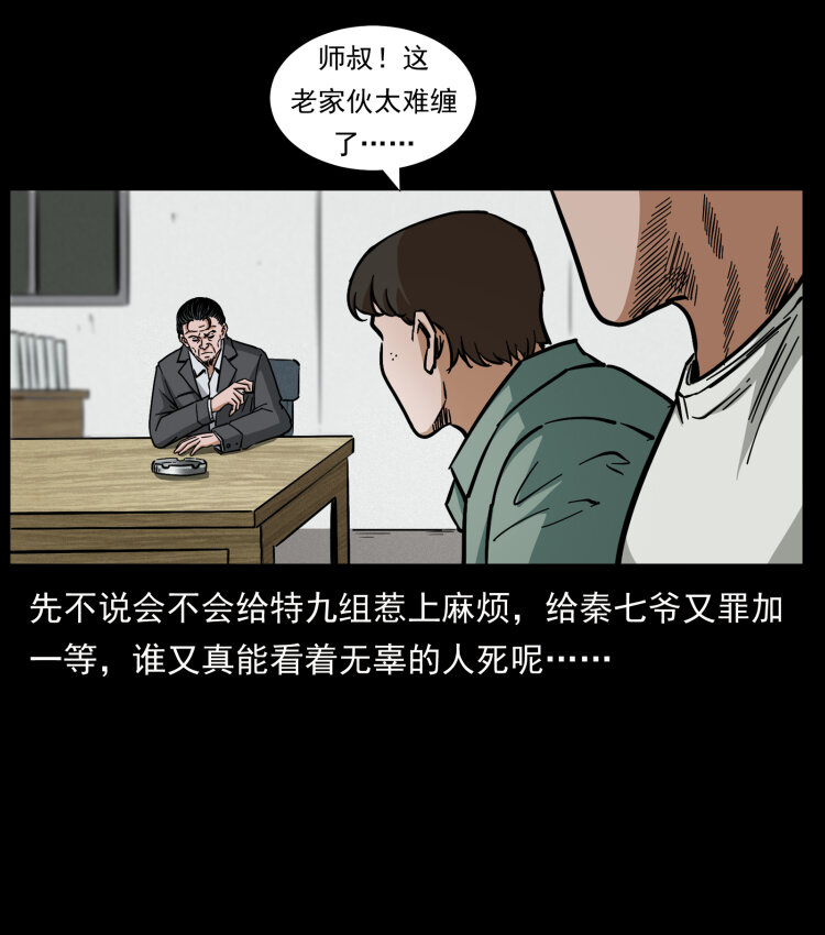 《幽冥诡匠》漫画最新章节446 打完收工免费下拉式在线观看章节第【62】张图片