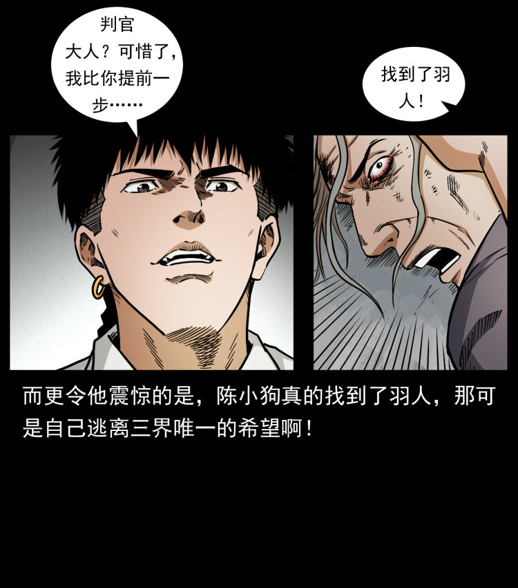 《幽冥诡匠》漫画最新章节446 打完收工免费下拉式在线观看章节第【80】张图片