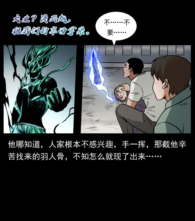 《幽冥诡匠》漫画最新章节446 打完收工免费下拉式在线观看章节第【85】张图片