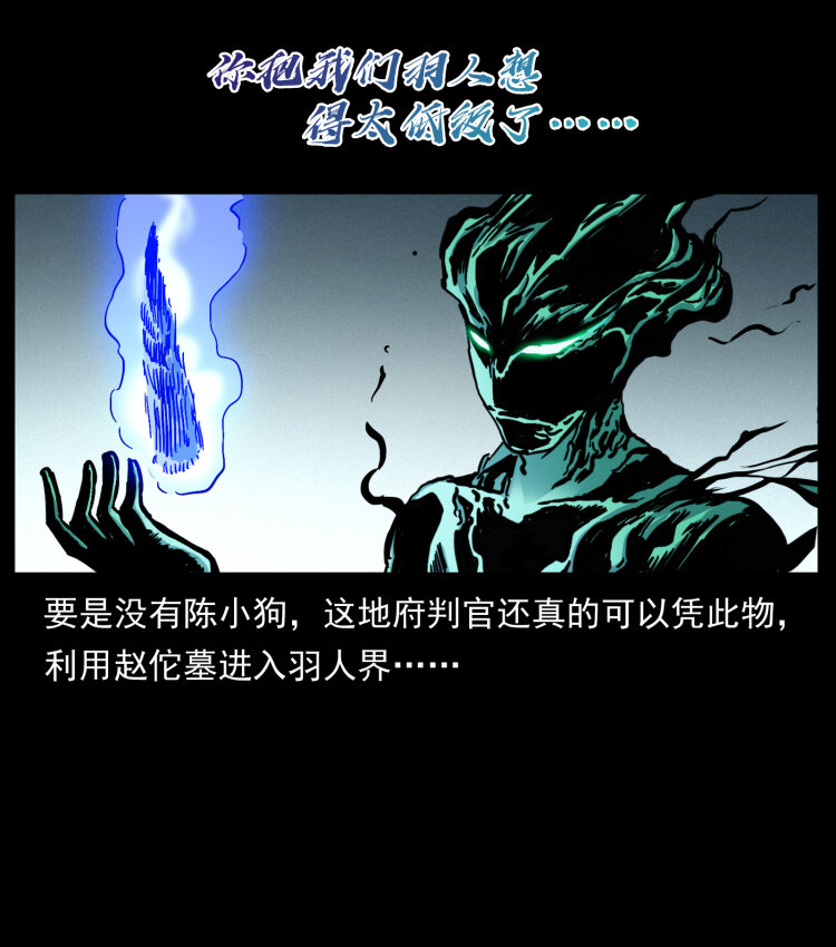 《幽冥诡匠》漫画最新章节446 打完收工免费下拉式在线观看章节第【87】张图片