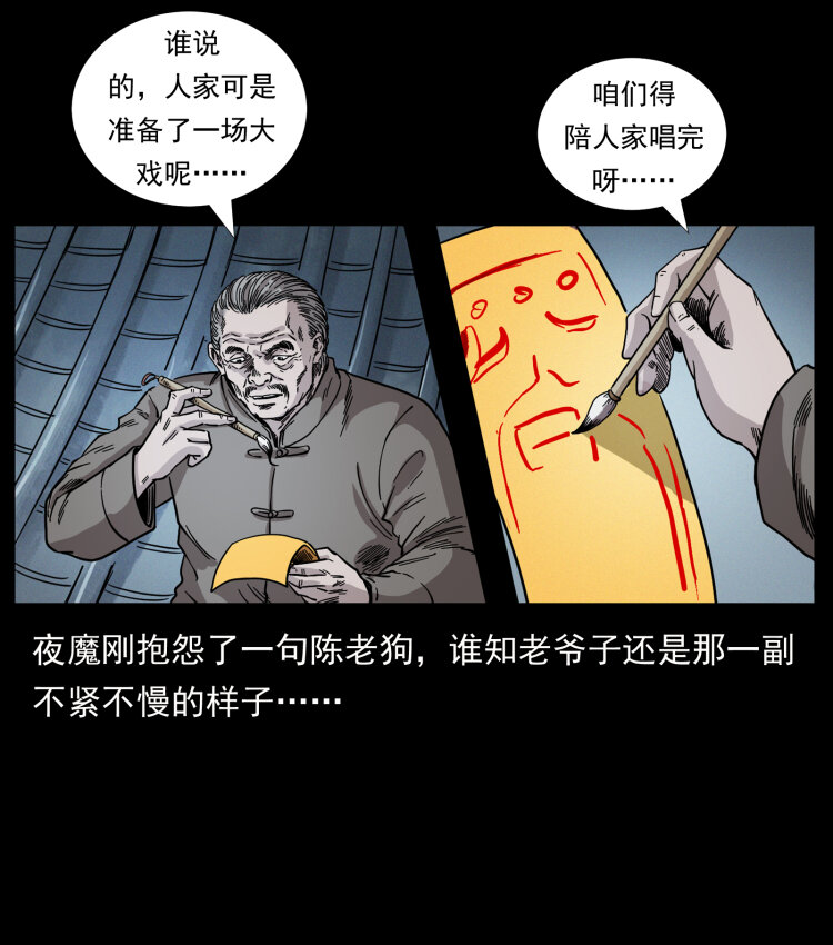 《幽冥诡匠》漫画最新章节447 来！喝药免费下拉式在线观看章节第【36】张图片