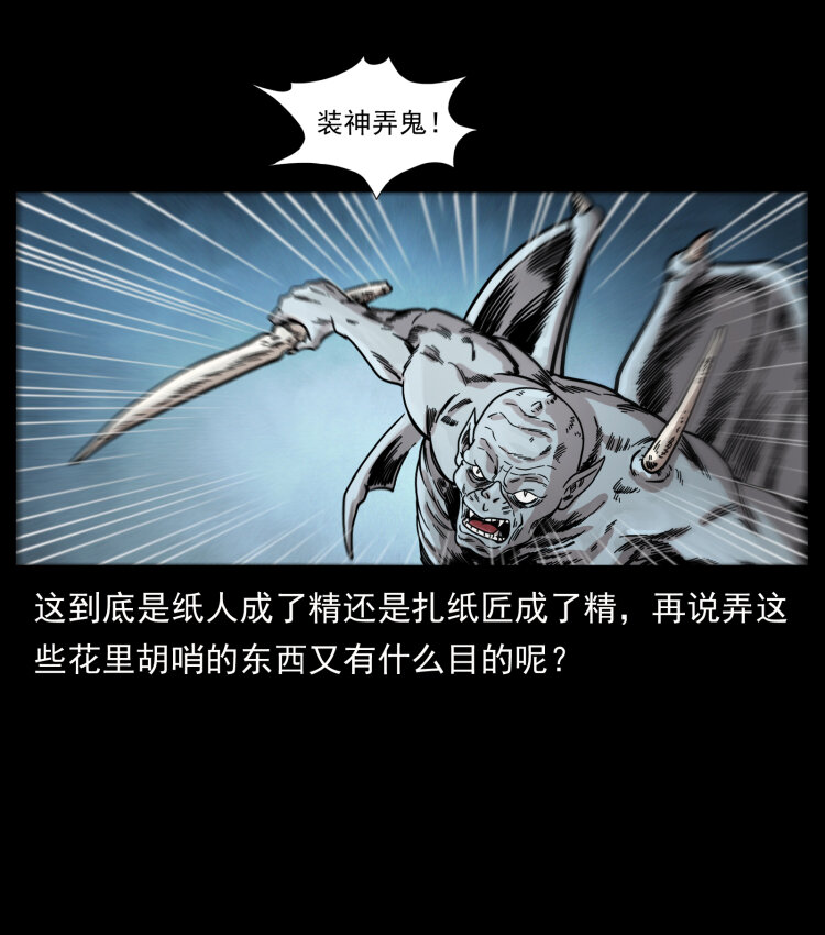 《幽冥诡匠》漫画最新章节447 来！喝药免费下拉式在线观看章节第【42】张图片