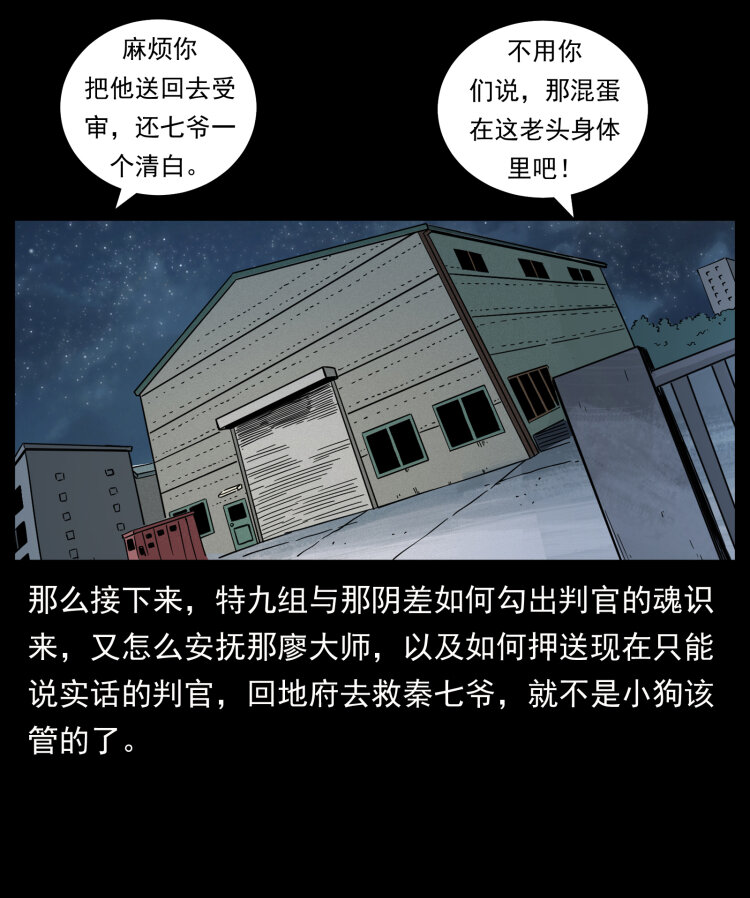 《幽冥诡匠》漫画最新章节447 来！喝药免费下拉式在线观看章节第【52】张图片