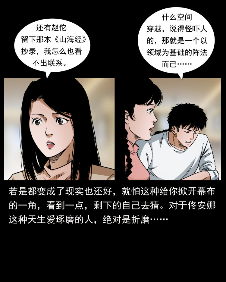 《幽冥诡匠》漫画最新章节448 用火啊！免费下拉式在线观看章节第【12】张图片