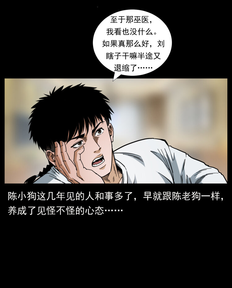 《幽冥诡匠》漫画最新章节448 用火啊！免费下拉式在线观看章节第【13】张图片