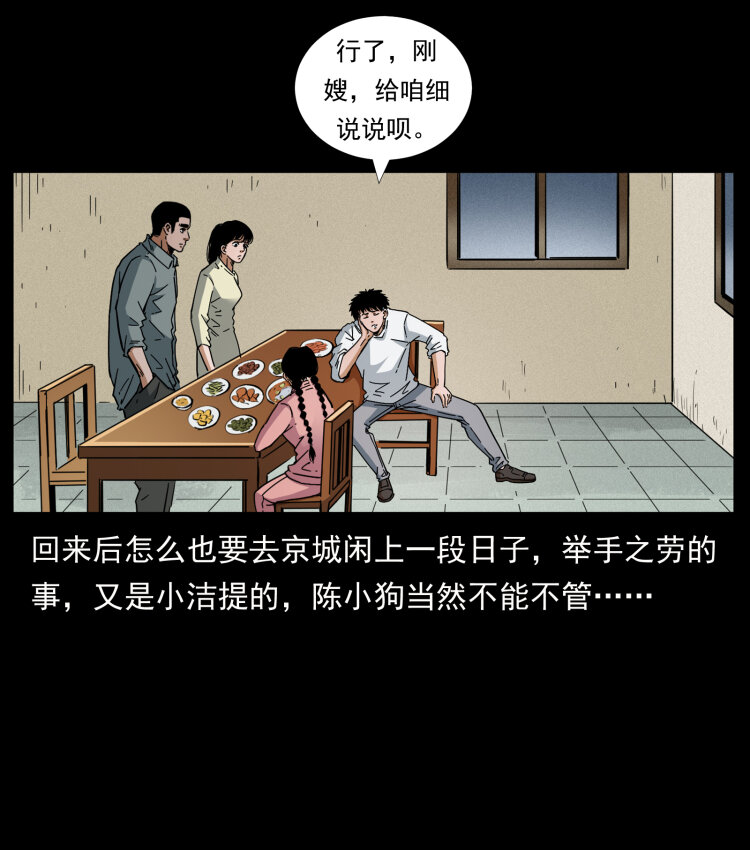 《幽冥诡匠》漫画最新章节448 用火啊！免费下拉式在线观看章节第【24】张图片