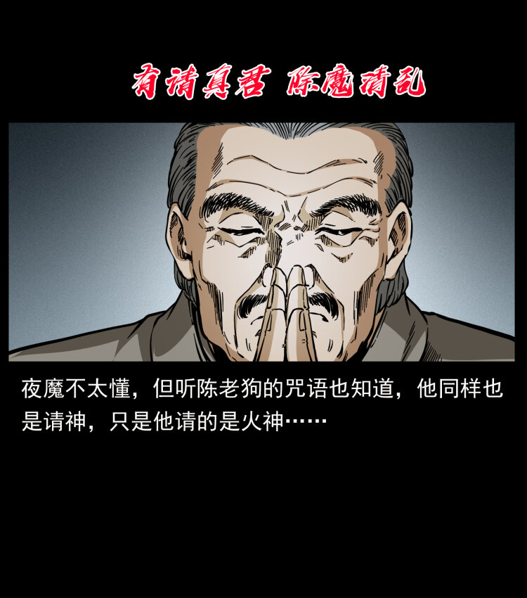 《幽冥诡匠》漫画最新章节448 用火啊！免费下拉式在线观看章节第【69】张图片