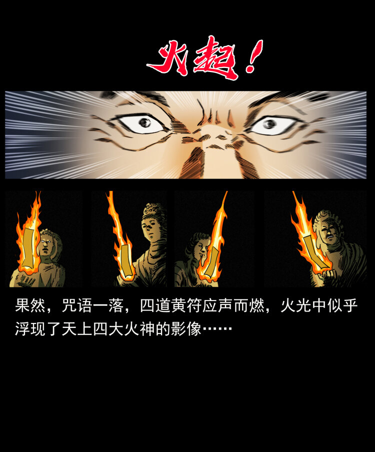 《幽冥诡匠》漫画最新章节448 用火啊！免费下拉式在线观看章节第【70】张图片