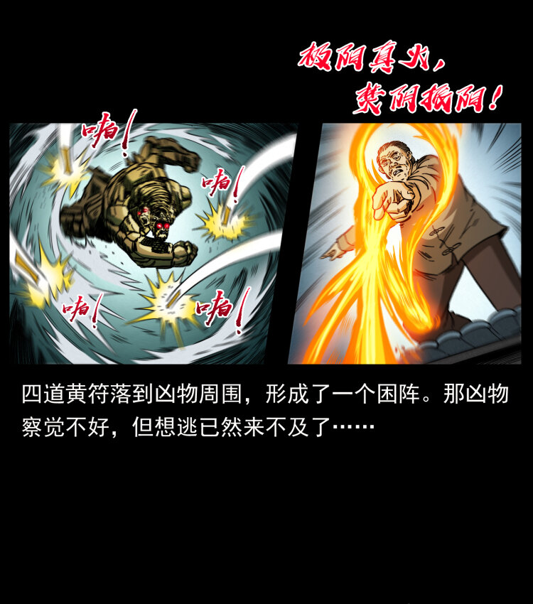 《幽冥诡匠》漫画最新章节448 用火啊！免费下拉式在线观看章节第【72】张图片