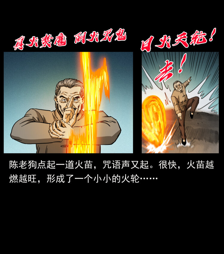 《幽冥诡匠》漫画最新章节448 用火啊！免费下拉式在线观看章节第【78】张图片