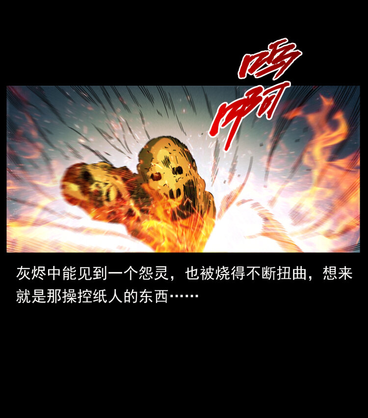 《幽冥诡匠》漫画最新章节448 用火啊！免费下拉式在线观看章节第【84】张图片