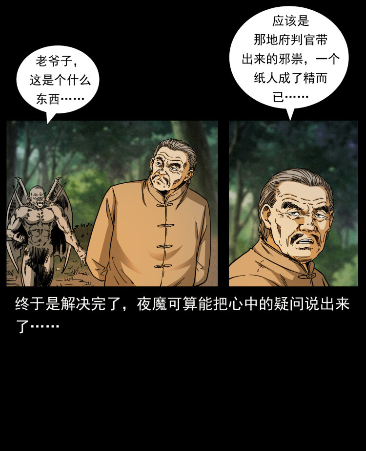 《幽冥诡匠》漫画最新章节448 用火啊！免费下拉式在线观看章节第【85】张图片