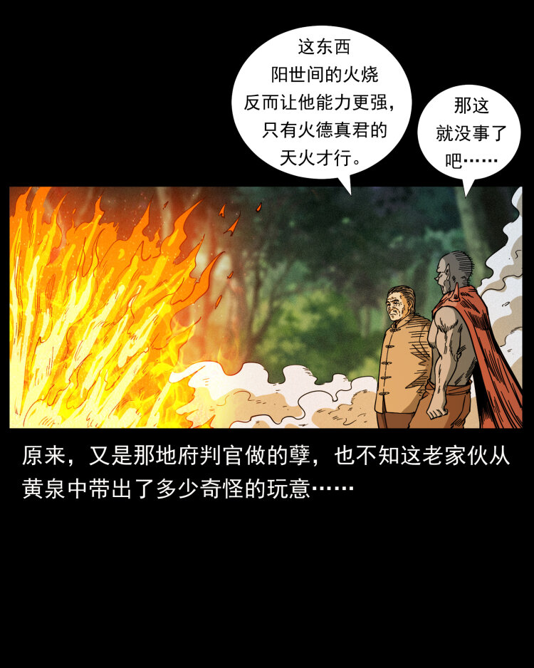 《幽冥诡匠》漫画最新章节448 用火啊！免费下拉式在线观看章节第【86】张图片