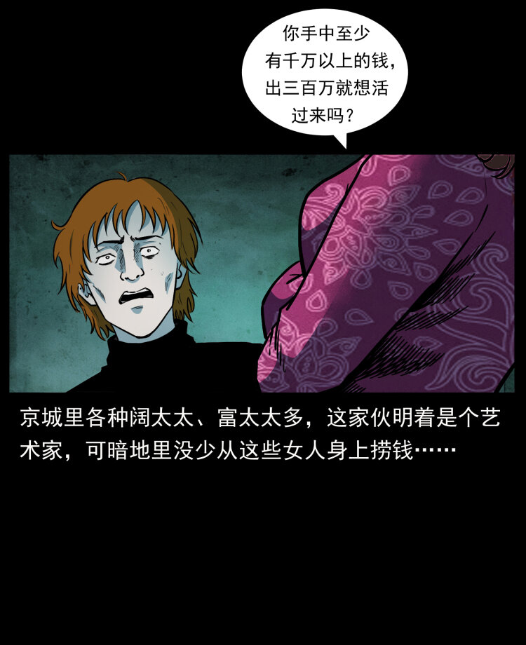 《幽冥诡匠》漫画最新章节451 夺胎会场免费下拉式在线观看章节第【11】张图片