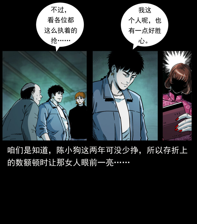 《幽冥诡匠》漫画最新章节451 夺胎会场免费下拉式在线观看章节第【23】张图片