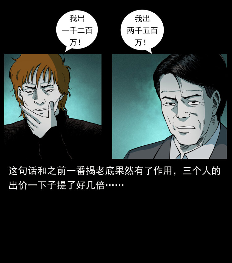 《幽冥诡匠》漫画最新章节451 夺胎会场免费下拉式在线观看章节第【30】张图片