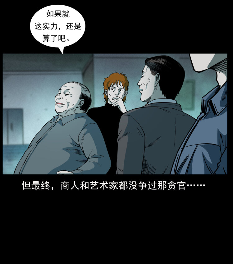 《幽冥诡匠》漫画最新章节451 夺胎会场免费下拉式在线观看章节第【31】张图片