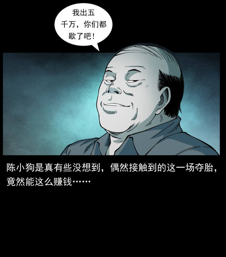 《幽冥诡匠》漫画最新章节451 夺胎会场免费下拉式在线观看章节第【32】张图片