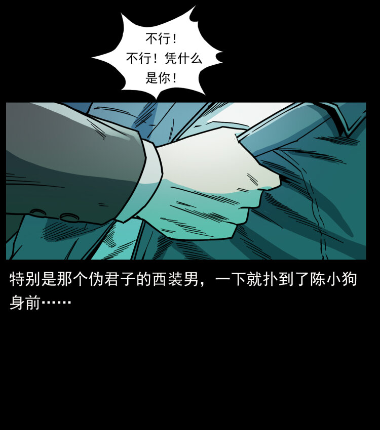 《幽冥诡匠》漫画最新章节451 夺胎会场免费下拉式在线观看章节第【38】张图片