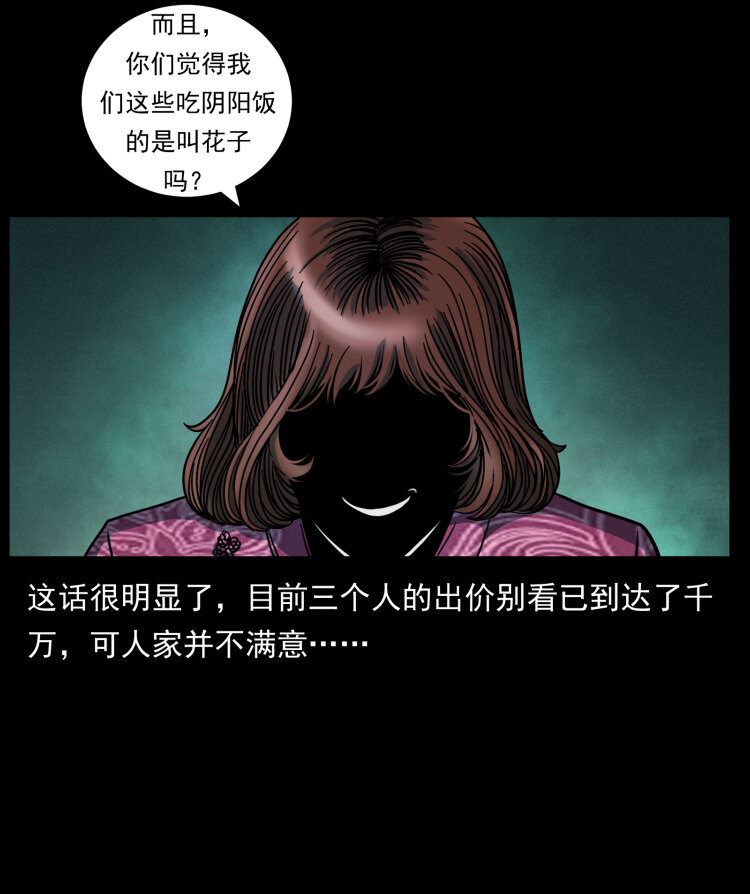 《幽冥诡匠》漫画最新章节451 夺胎会场免费下拉式在线观看章节第【6】张图片