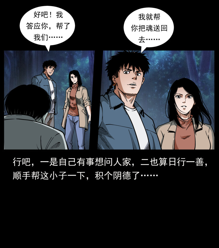 《幽冥诡匠》漫画最新章节451 夺胎会场免费下拉式在线观看章节第【64】张图片