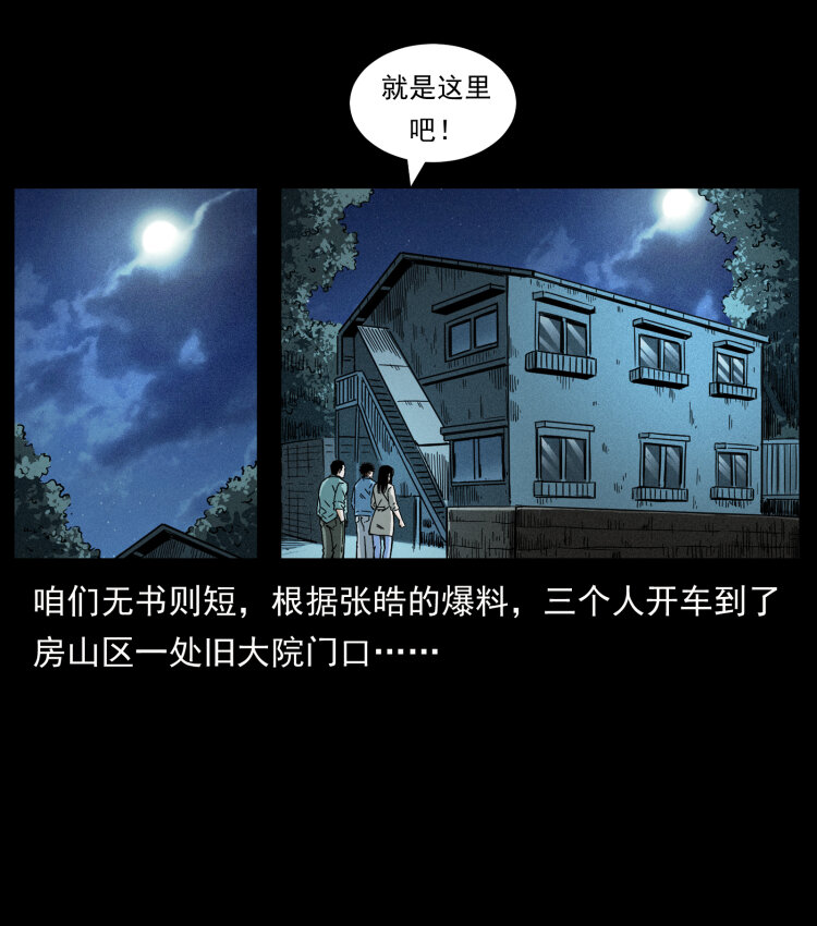 《幽冥诡匠》漫画最新章节451 夺胎会场免费下拉式在线观看章节第【67】张图片