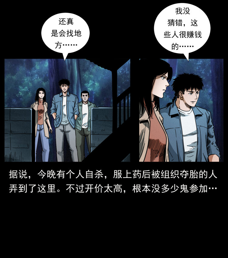 《幽冥诡匠》漫画最新章节451 夺胎会场免费下拉式在线观看章节第【68】张图片