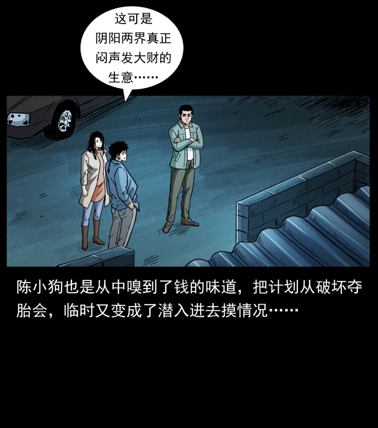 《幽冥诡匠》漫画最新章节451 夺胎会场免费下拉式在线观看章节第【69】张图片