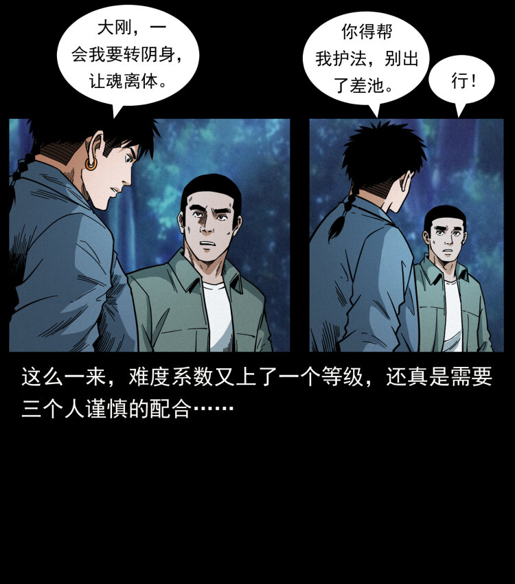 《幽冥诡匠》漫画最新章节451 夺胎会场免费下拉式在线观看章节第【70】张图片