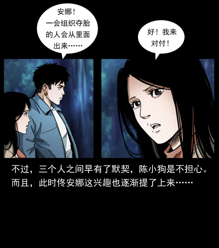 《幽冥诡匠》漫画最新章节451 夺胎会场免费下拉式在线观看章节第【71】张图片