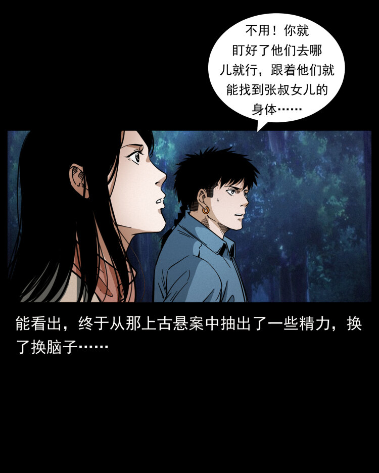 《幽冥诡匠》漫画最新章节451 夺胎会场免费下拉式在线观看章节第【72】张图片