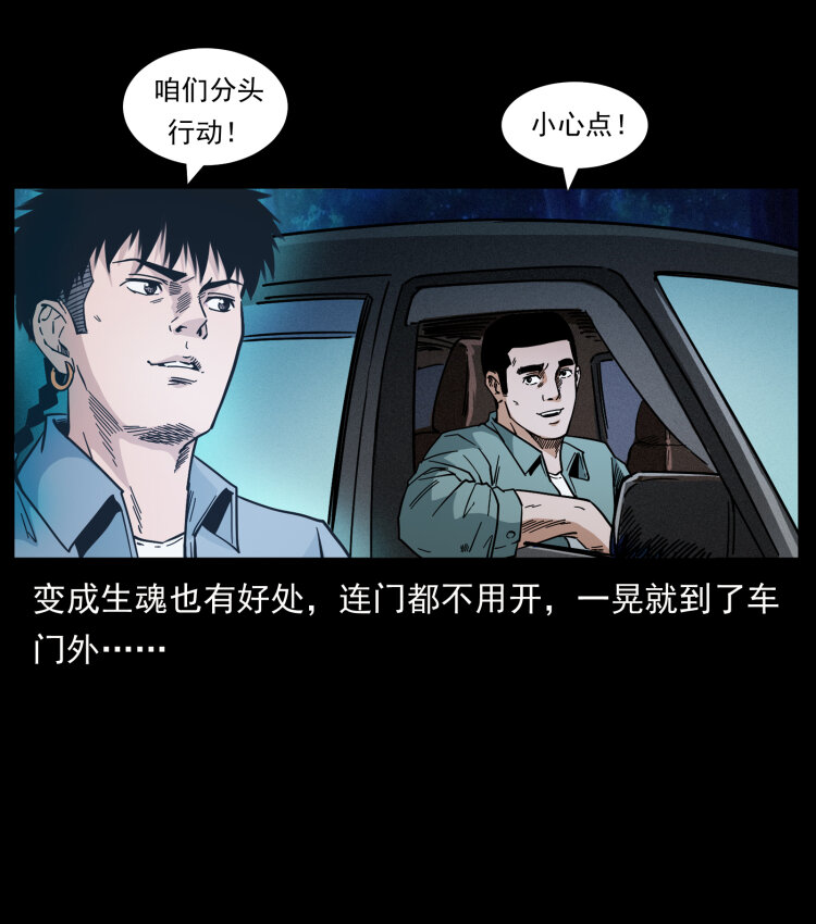 《幽冥诡匠》漫画最新章节451 夺胎会场免费下拉式在线观看章节第【75】张图片