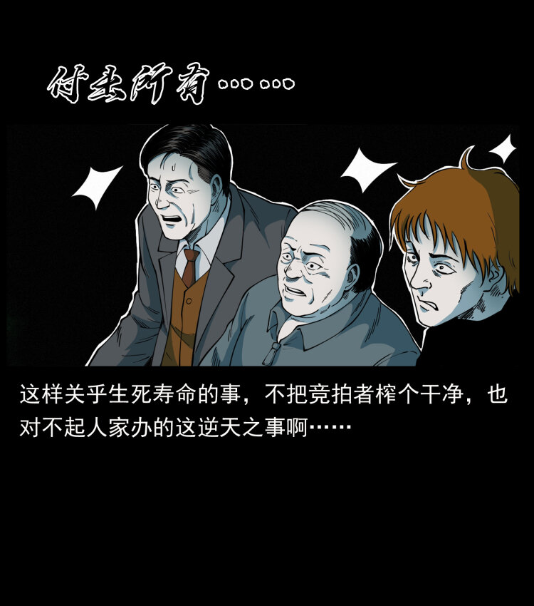 《幽冥诡匠》漫画最新章节451 夺胎会场免费下拉式在线观看章节第【8】张图片