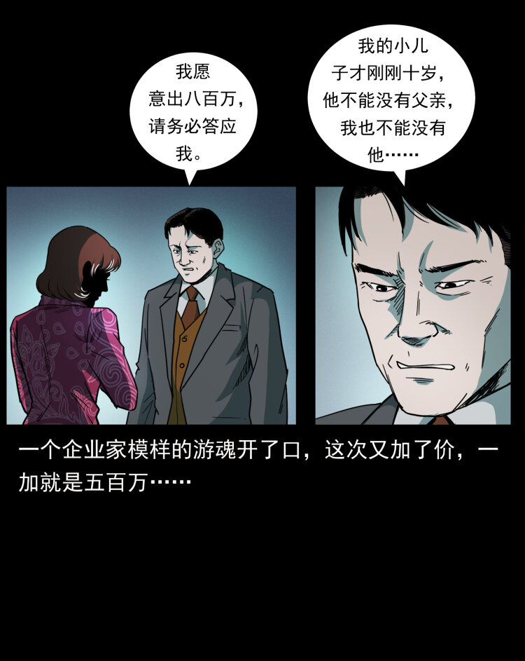 《幽冥诡匠》漫画最新章节451 夺胎会场免费下拉式在线观看章节第【85】张图片