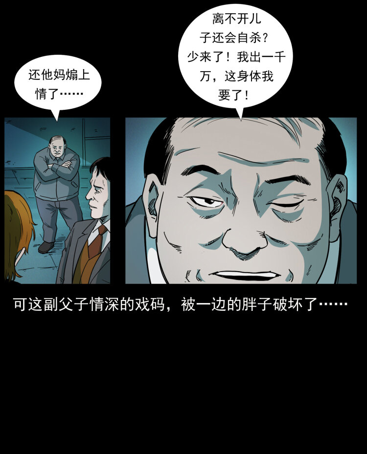 《幽冥诡匠》漫画最新章节451 夺胎会场免费下拉式在线观看章节第【87】张图片