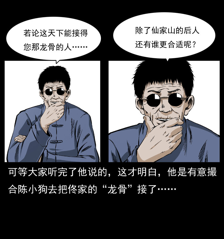 《幽冥诡匠》漫画最新章节047 接龙骨免费下拉式在线观看章节第【10】张图片