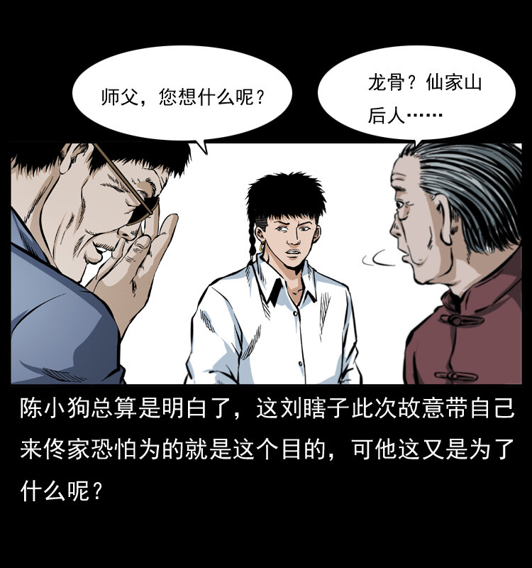 《幽冥诡匠》漫画最新章节047 接龙骨免费下拉式在线观看章节第【11】张图片