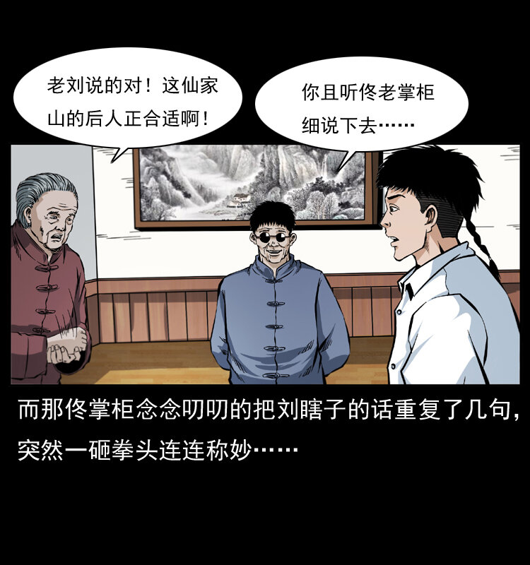 《幽冥诡匠》漫画最新章节047 接龙骨免费下拉式在线观看章节第【12】张图片