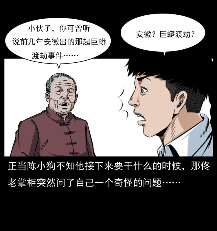 《幽冥诡匠》漫画最新章节047 接龙骨免费下拉式在线观看章节第【13】张图片