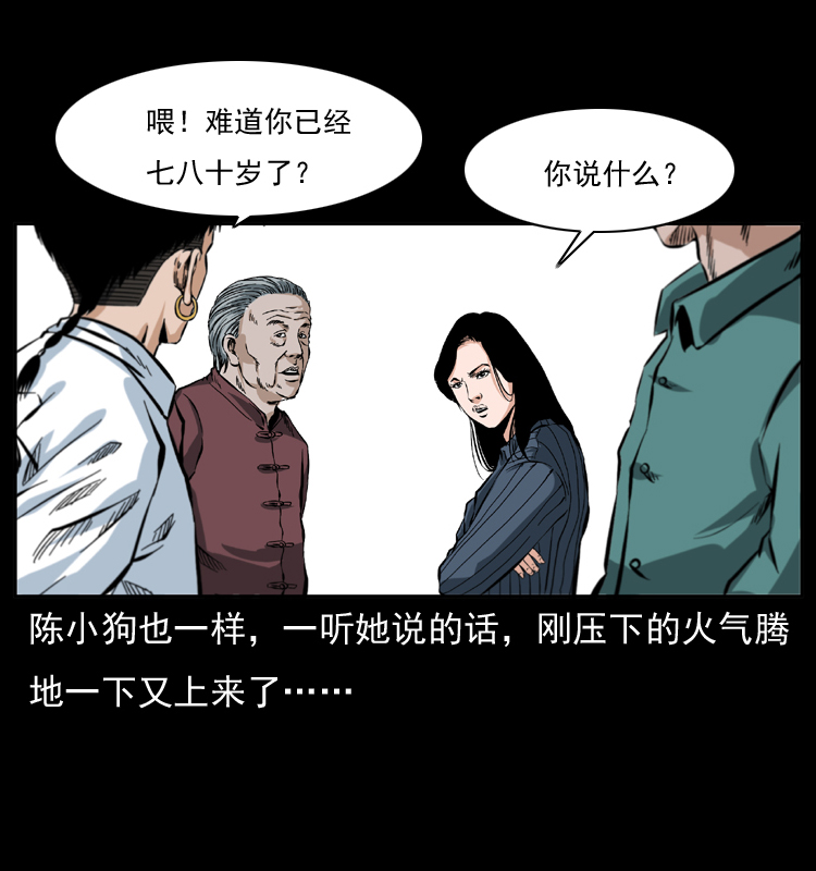 《幽冥诡匠》漫画最新章节047 接龙骨免费下拉式在线观看章节第【16】张图片