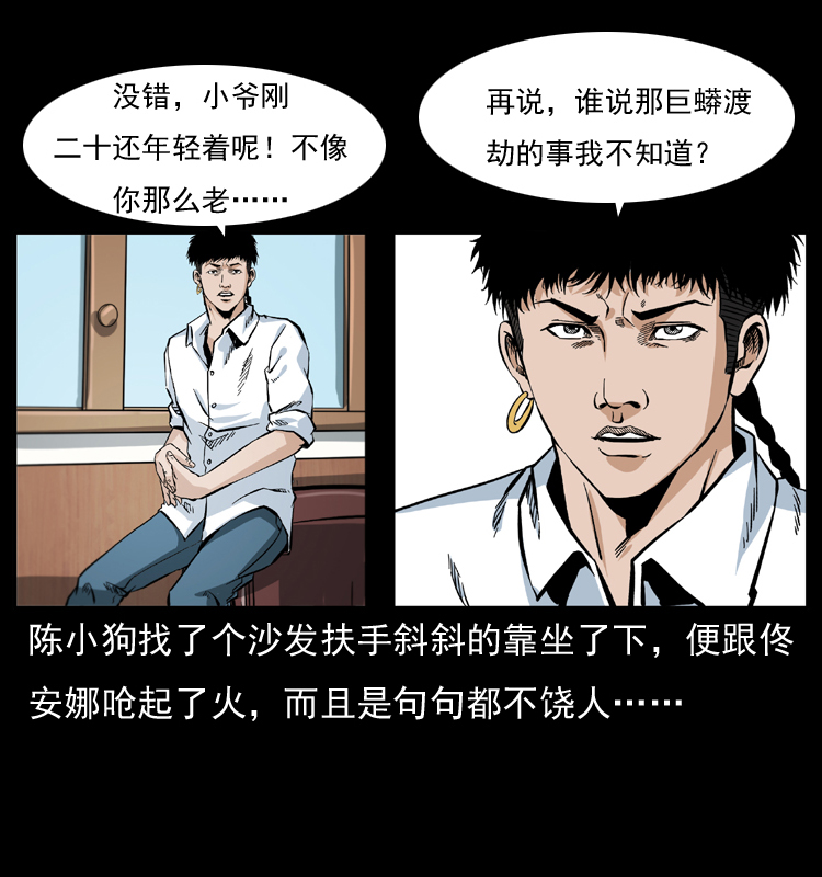 《幽冥诡匠》漫画最新章节047 接龙骨免费下拉式在线观看章节第【17】张图片