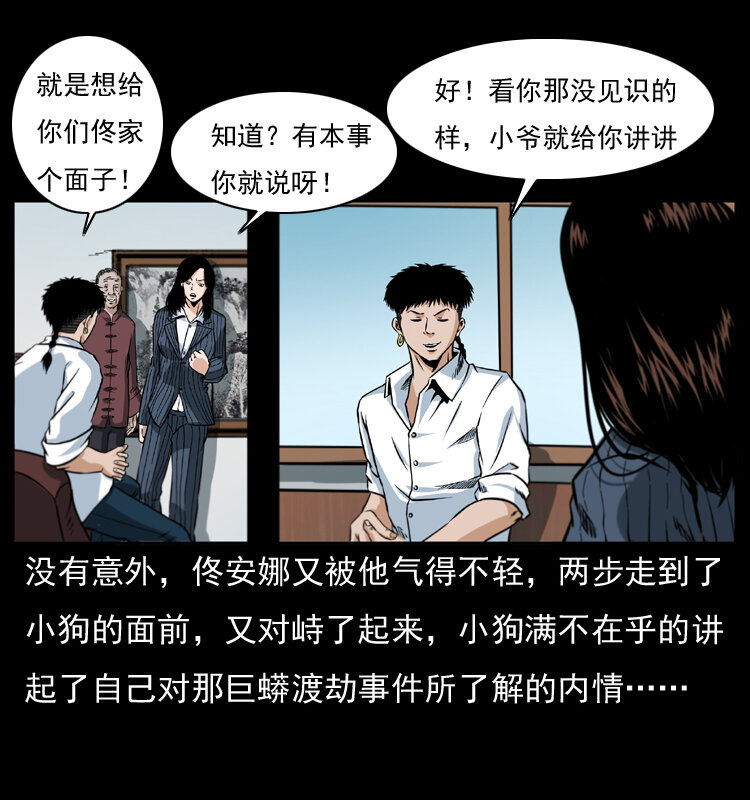 《幽冥诡匠》漫画最新章节047 接龙骨免费下拉式在线观看章节第【18】张图片