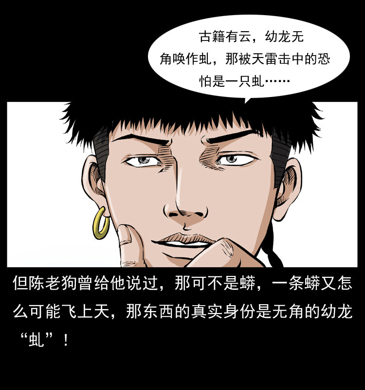 《幽冥诡匠》漫画最新章节047 接龙骨免费下拉式在线观看章节第【20】张图片