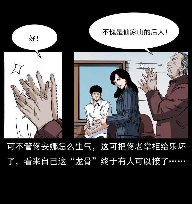 《幽冥诡匠》漫画最新章节047 接龙骨免费下拉式在线观看章节第【22】张图片